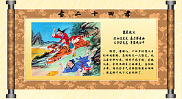传统故事