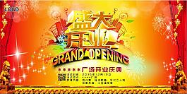 盛大開業(yè)背景墻設計