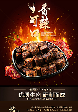牛肉粒詳情頁