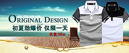 初夏男裝T恤促銷