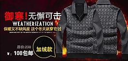 男士加絨襯衫促銷