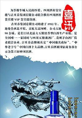 白酒展架