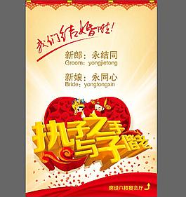 執子之手 與子偕老