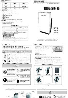凈化器說(shuō)明書(shū)