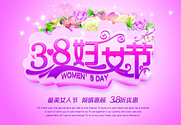 三八婦女節