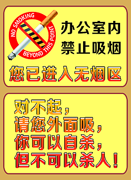 禁止吸煙