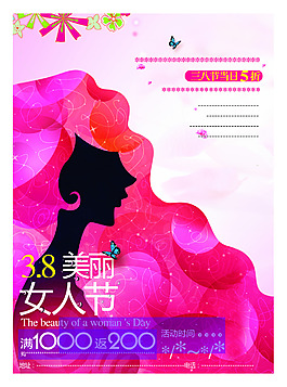三八婦女節