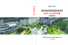 科技园年鉴封面