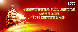 企業(yè)表彰大會背景PSD免費下載