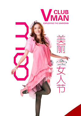 婦女節(jié)素材