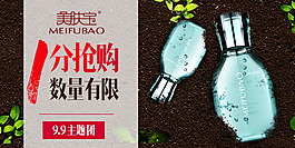 淘寶天貓鉆展banner直通車海報(bào)化妝品