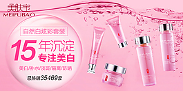 淘寶天貓鉆展banner直通車海報化妝品