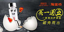 淘寶天貓鉆展banner直通車海報(bào)化妝品