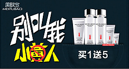 淘寶天貓鉆展banner直通車海報(bào)化妝品