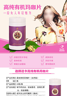 淘宝天猫保健品首页图设计