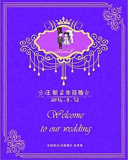 婚禮展板 X展架