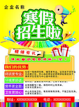 寒假招生活動宣傳單