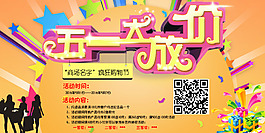 2016五一大放价活动海报