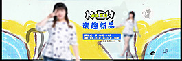 淘寶女裝海報