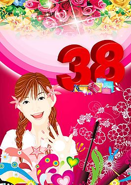 三八婦女節