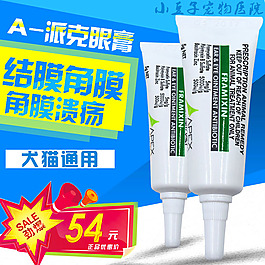 淘寶主圖  直通車