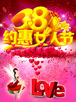 婦女節(jié)海報