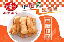 超市風味小吃