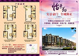 房地產(chǎn)海報 戶型圖繪制
