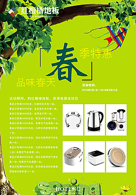 春季特惠