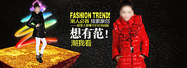 時尚范兒女裝促銷