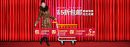 女装打折包邮促销