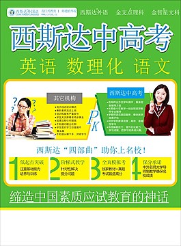 中高考简章
