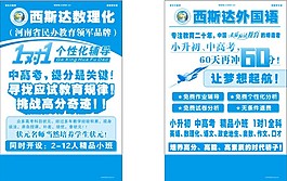 數(shù)理化海報(bào)
