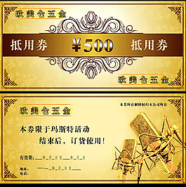 歐式代金券設計模板