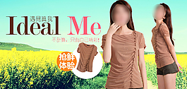 淘寶時(shí)尚女裝促銷海報(bào)