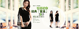 淘寶經(jīng)典女裝促銷海報(bào)