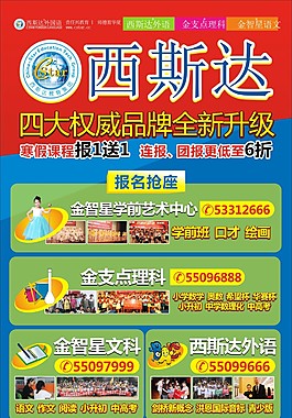 數(shù)理化海報(bào)