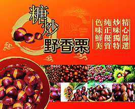 家喻戶曉的糖炒栗子，野香栗，正宗口感