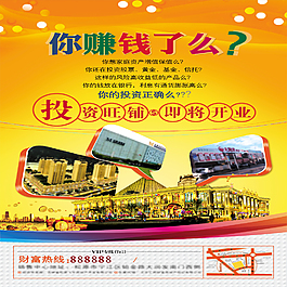 商鋪海報(bào) DM
