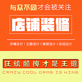 淘寶主圖設計