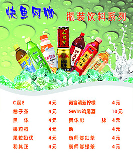 瓶裝飲料價(jià)目表