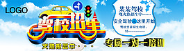 駕校招生海報(bào)