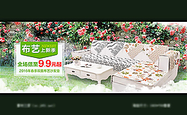 淘寶春季布藝沙發墊促銷海報素材