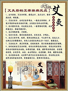 艾灸后的正常排病反應