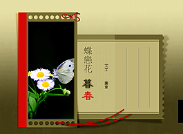 蝶戀花 音畫