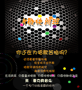學唱歌培訓高清PSD 聲樂