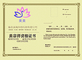 美容師資格證書