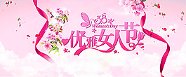 浪漫38女人節(jié)宣傳海報(bào)psd分層素材