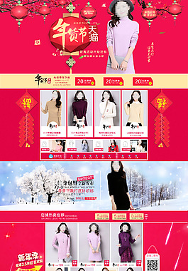 年貨節(jié) 女裝 首頁