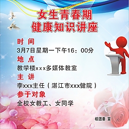 健康知識(shí)講座
